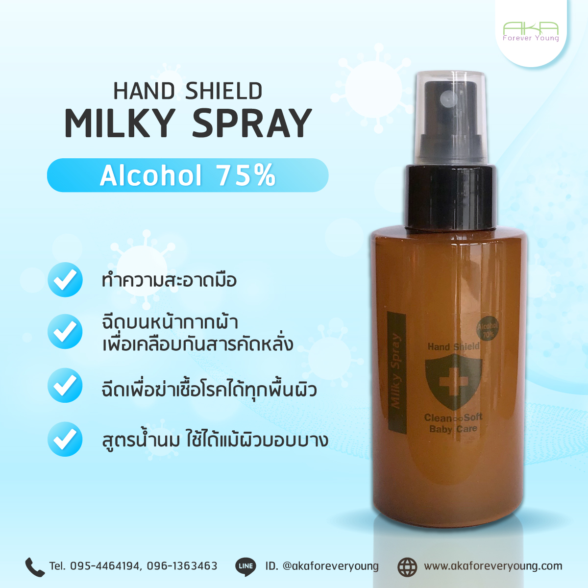 Shield-Milky-Spray